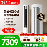 美的空调酷省电Ultra 4匹 新一级能效变频大客厅16米送风双排纯铜管舒适风立式柜机 KFR-88LW/N8KS1-1U