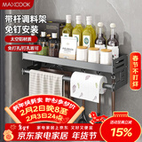 美厨（MAXCOOK）厨房置物架 免打孔通用调料架调味架壁挂架50cm 带杆带钩MCZW8381