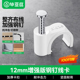 毕亚兹 线卡墙钉固线钉 12mm 电线网线固定扣钢钉子墙上卡扣走布线电话线码线圆形家装理线器 100个装
