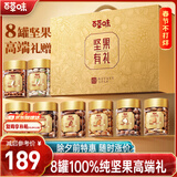 百草味纯坚果礼盒1390g/8罐 高端罐装坚果年货节开心果松子碧根果腰果