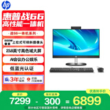 惠普战66 一体机台式电脑 (13代i7-1355U 32G 1TSSD) 23.8英寸护眼大屏 娱乐办公 教育学习机