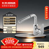 科勒（KOHLER）面盆龙头卫生间浴室柜龙头冷热双控抽拉式梳洗水龙头20710