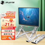 JPLAYER笔记本支架电脑桌散热支架桌面增高架子可折叠便携式托架升降可调节散热银