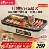 小熊（Bear）烤肉电烤盘烤肉锅家用轻烟烤串烤肉一体多功能锅不沾可拆电烧烤炉 DKL-Y15C1