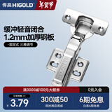 悍高（HIGOLD） 304不锈钢快装式固定式液压铰链缓冲阻尼铰链橱柜合页五金配件 优质冷轧钢（固定式）直臂1支