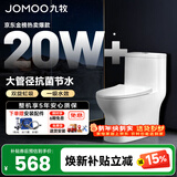 九牧（JOMOO）马桶家用防臭大冲力坐便器小户型大口径虹吸式抽水马桶陶瓷座便器 【一级水效抗菌大冲力】11264 305/300mm