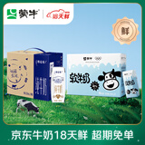 18天鲜特16 1箱+蒙牛软牛奶小规格200ml×10包 1箱