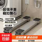 洗衣机底座架子带轮冰箱置物架通用滚筒波轮滑轮可移动可伸缩防震托架加厚垫高支架 300斤承重&银色双排【24轮】一对