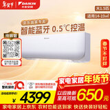 大金（DAIKIN）空调 小鑫 大1.5匹2级能效 静音省电蓝牙智能控制纯铜管变频冷暖挂机以旧换新FTXB236WCLW 