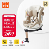 好孩子（gb）安全舱1号S婴儿8系高速儿童360旋转汽车安全座椅0-7岁 奶昔白