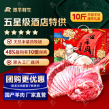 滩羊鲜生 宁夏滩羊肉 生鲜羊腿羊排年货礼盒新鲜全羊整半只羊肉源头直发 10斤礼盒（5斤后腿+5斤羊排）