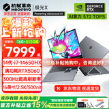 机械革命（MECHREVO）极光X 2026旗舰5060/50游戏本5070新品14代酷睿i7HX学生电竞设计笔记本电脑 i7-14650HX/5060/潮 32G-1T
