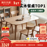 源氏木语 实木餐桌现代简约家用饭桌北欧小户型餐厅桌子橡木 原木色餐桌1.6米+圆弧餐椅*6