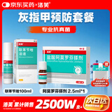洛芙联苯苄唑溶液100ml+阿莫罗芬5%*2.5ml/瓶+洛芙指甲封包胶带10片/袋