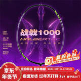 李宁（LI-NING）羽毛球拍战戟1000全碳素控制型单拍新手入门比赛训练拍5U已穿线