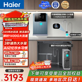 海尔（Haier）鲜活水净水器管线机套装【R793鲜活水pro净水器+海澜管线机不锈钢管即热6档水温HGR2303】