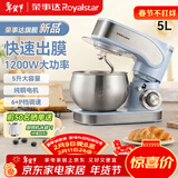 荣事达（Royalstar）厨师机家用大容量多功能和面揉面搅面全自动1200W大功率打发牛奶鸡蛋清搅拌奶油面包机5升RM1200Z