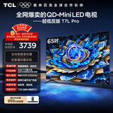TCL电视 65T7L Pro 65英寸 QD-Mini LED 蝶翼星曜屏 万象分区 绚彩XDR 超薄 国家补贴 护眼