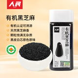 人民食品 辽宁有机黑芝麻东北五谷杂粮生黑芝麻粗粮粒烘280g瓶装