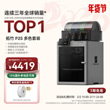 拓竹【罗永浩科技春晚推荐】P2SC 3D打印机器大尺寸FDM家用桌面立体打印高精度高速AI监测烘干P1S升级