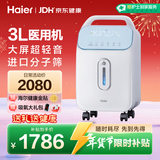 海尔（Haier）3L升医用制氧机吸氧机家用老人孕妇氧气机小巧便携新国标315W