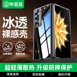 毕亚兹适用 荣耀magic v2手机壳 荣耀Magic V2 折叠屏保护套 镜头防摔超轻薄散热清爽透明硬壳 JK353透明