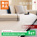 无印良品沙发座垫新款沙发盖布防滑真皮沙发专用坐垫 雪尼尔90*90cm米色