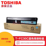 东芝（TOSHIBA）30C原装墨粉盒耗材（碳粉）适东芝2051C 2050C 2551C 2550 东芝2051C青色墨粉盒高容30C-C