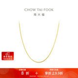 周大福精致蛇骨链18K金项链/素链 45cm E77生日礼物