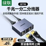 绿联 网线分线器一拖二 千兆网络扩展器上网转接头转换器 RJ45双网口延长器直通头宽带接口分接器35598
