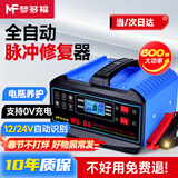 梦多福汽车电瓶充电器12V24V伏通用蓄电池充电机智能全自动脉冲器 全新升级大功率智能数显款 12V24V通用铜芯加粗线充满自停