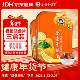 金嗓子喉宝香橙味含片无蔗糖 22.8g*3盒12粒/盒零食糖果送教师朋友亲友