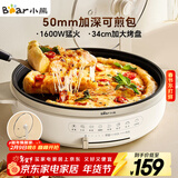 小熊（Bear）电饼铛电饼档家用单面煎饼锅加大烙饼锅早餐机蛋饼机煎烤机多功能3档火力 50mm加深 DBC-H16U5