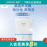 卓沿（SKIN ADVANCED）情人节礼物 屈臣氏SA.卓沿白金舒润面膜补水保湿新旧混发 密集保湿 5片