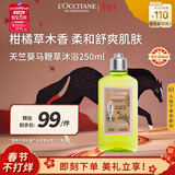 欧舒丹天竺葵马鞭草沐浴露250ml清爽沐浴啫喱法国进口新年礼物年货节