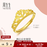 周生生礼物 足金爱情密语皇冠黄金戒指开口戒金饰品90227R计价 3.09克(含工费100元)