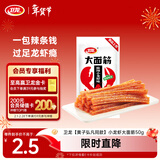 卫龙 辣条 小龙虾大面筋50g 怀旧休闲小零食 办公室 【黄子弘凡同款】