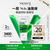 薇姿（VICHY）【马柏全同款】洗发水 绿标去屑1%二硫化硒缓解头痒50ml洗发露