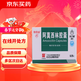 [白云山] 阿莫西林胶囊0.25g*50粒/盒