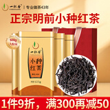 一杯香茶叶红茶武夷山小种正山500g2025新茶过年货礼盒装自己喝古树茗茶