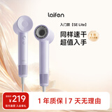 徕芬Laifen SE Lite 家用入门款高速吹风机 莱芬大风力速干低噪学生宿舍便携风筒 礼物推荐 国家补贴 SE lite紫色