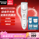 松下（Panasonic） 电动理发器家用电推剪电推子充电式婴儿成人剃头刀儿童静音剃发器 PGF40  4种理发配件