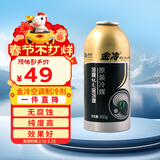 金冷HFC-134A 汽车空调制冷剂/冷媒/环保雪种 300克/罐