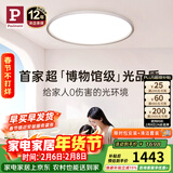 Paulmann P德国柏曼卧室护眼吸顶灯儿童房学习灯LED全光谱灯日光3.0[包安装]