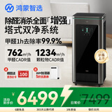 鸿蒙智选IAM智能消毒空气净化器鸿蒙X5增强版长效除醛细菌病毒消杀甲流净化机礼品