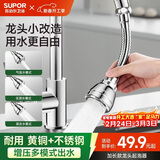 苏泊尔（SUPOR）厨房龙头延伸器增压防溅水神器起泡器万向旋转全铜水嘴延长款S