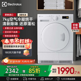 伊莱克斯（Electrolux） 干衣机 欧洲原装进口7公斤冷凝滚筒烘干机EDP2074PDW