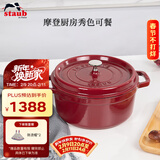 珐宝（staub）厨房好物法国进口珐琅铸铁锅酒红22cm双耳煲汤锅 40502-293