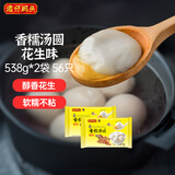 湾仔码头香糯花生汤圆538g*2袋 56只汤圆元宵早餐速冻生鲜食品年货送礼