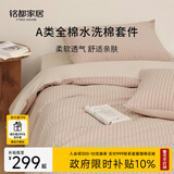 MIDO HOUSE铭都床上四件套纯棉水洗棉四季夏天被套床单床笠 小步舞曲 1.8m床单款